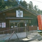 伝説の五平餅 かんのん茶屋 - 