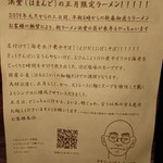 浜堂ラーメン - 正月限定メニュー