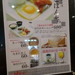 湯の郷ほのか 千葉蘇我店・軽食処 - ほのかモーニング提供中です。