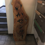 イカセンター新宿総本店 - 