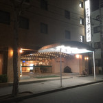 名古屋クラウンホテル - 入り口