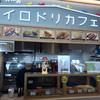 旅のイロドリカフェ