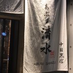 Aburi Shimizu - 