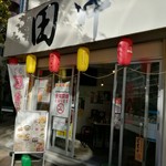 串カツ田中 - 