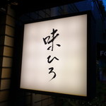 Ajihiro - 