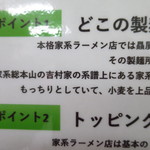 横浜家系ラーメン ひじり家 - 