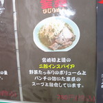 横浜家系ラーメン ひじり家 - 