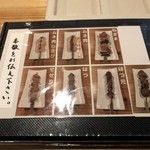 Sumiyaki Toritaka - 串めに串メニュー