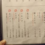 炭火焼肉　いせ家 - 