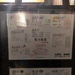 桜新町 - メニュー１