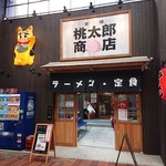 桃太郎商店 - 桃太郎商店 2019年1月