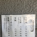 うなぎの美鶴 - メニュー