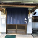 うなぎの美鶴 - 外観