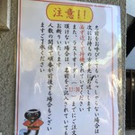 うなぎの美鶴 - 注意書き