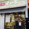 せい家 蒲田店