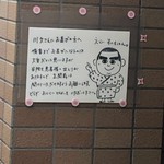 とんかつ 川久 - 隣の病院の張り紙