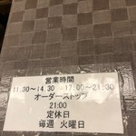 とんかつ 川久 - 営業時間