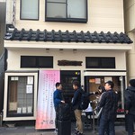 とんかつ 川久 - 外観