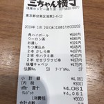 浅草 三ちゃん横丁 - 