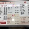 大龍ラーメン