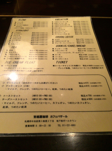 メニュー写真 宮越屋珈琲 ポールタウン店 カフェバザール 狸小路 喫茶店 食べログ
