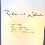 Restaurant L'Allium - 