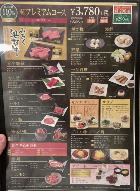 食べ放題の 国産プレミアムコース 頂きました By 又 三 郎 焼肉 宝島 下館店 下館 焼肉 食べログ 食べ放題の 国産プレミアムコース 頂きました By 又 三 郎 焼肉 宝島 下館店 下館 焼肉 食べログ