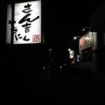 Sumiya Bumpachi - 看板！