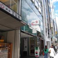 IL PINOLO 銀座 - ①GINZA GREENビル