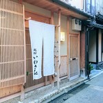Gion Iwasaki - 外観
