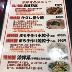 中国家庭料理 楊 - メニュー 1