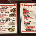 中国家庭料理 楊 - メニュー 2