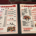 中国家庭料理 楊 - メニュー 3