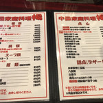 中国家庭料理 楊 - メニュー 4