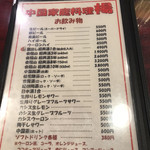 中国家庭料理 楊 - メニュー 5