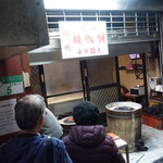 福州元祖胡椒餅 - 