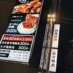 お米と焼肉 肉のよいち 名駅店 - 