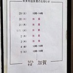 加賀 - 年末年始の営業