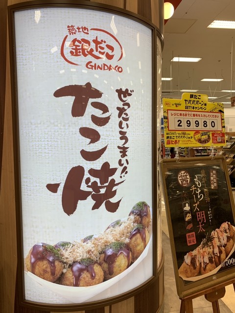 築地銀だこ イオンモール福岡伊都店 九大学研都市 たこ焼き 食べログ