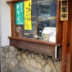 志な乃 - 今年も年越しはこちら！