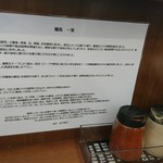 麺処 一笑 - 一笑　能書き