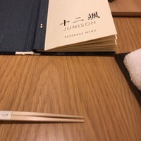 日本料理　「十二颯」 ヒルトン東京 - 