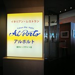 アルポルト 東京ビッグサイト店 - 看板