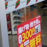 セブンイレブン - 