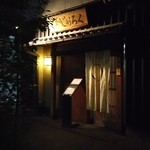 浅草じゅうろく - 