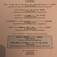 中国料理 カリュウ(ヨコハマ グランド インターコンチネンタル ホテル) - 