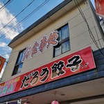 Ramen Hakka I San - 