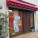 ゆうがた - 店舗