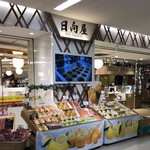 日向屋 - 日向屋