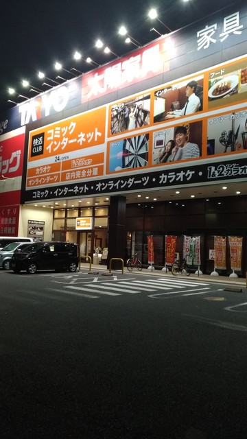 快活club 下関長府店 長府 その他 食べログ 快活club 下関長府店 長府 その他 食べログ